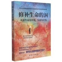 [N]修补生命的洞-9787512513099