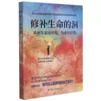 [N]修补生命的洞-9787512513099