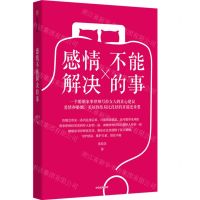 [N]感情不能解决的事-9787521729627
