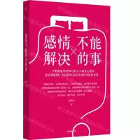 [N]感情不能解决的事-9787521729627