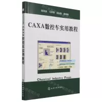 [N]CAXA数控车实用教程-9787502570781