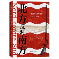 [N]北方反对南方-9787020161898