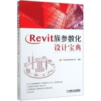 [N]Revit族参数化设计宝典-9787111650164