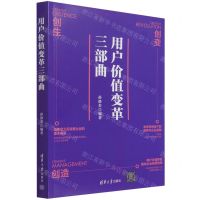 [N]用户价值变革三部曲-9787302588115
