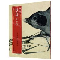 [N]赵之谦异鱼图/翰墨撷英中国名绘集珍-9787534084348