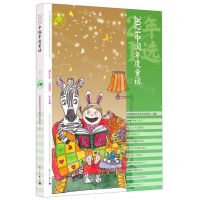 [N]2021中国年度童话-9787540792152