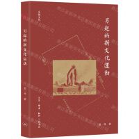 [N]另起的新文化运动/采铜文丛-9787108072368