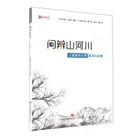 [N]枸杞(儿童素养大课解读与实施)/问辨山河川-9787548851936