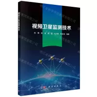 [N]视频卫星监测技术-9787030704139