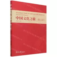 [N]中国文化之旅(俄文版)-9787310061709