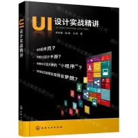 [N]UI设计实战精讲-9787122387516