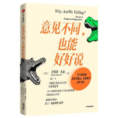 [N]意见不同也能好好说-9787521742480