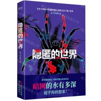 [N]隐匿的世界-9787201180793