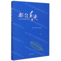 [N]都匀毛尖茶-9787564374563