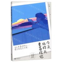 [N]今天比昨天更喜欢你-9787559637680