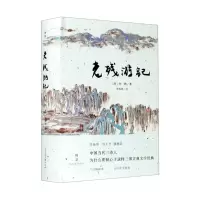 [N]老残游记(精)-9787229150198