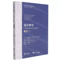 [N]设计学习(从课程模块到有效教学第2版)/教师教学能力发展译丛-9787308217828