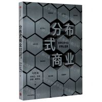 [N]分布式商业-9787521723465