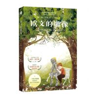 [N]欧文的雕像-9787531969754