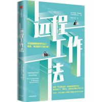 [N]远程工作法-9787521737042