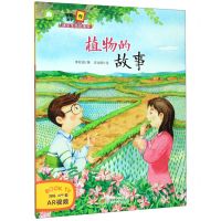 [N]植物的故事/智能科学书遇见生命的美好-9787536493940