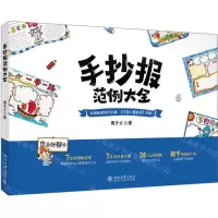 [N]手抄报范例大全-9787301313077