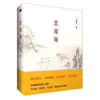 [N]恶魔师(精)-9787521211481