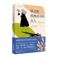 [N]练习和植物对话的女人-9787555027799