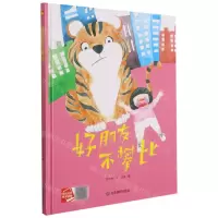 [N]好朋友不攀比(精)-9787502084561