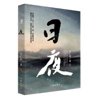 [N]日夜-9787521219876
