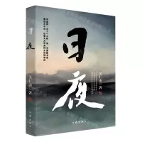 [N]日夜-9787521219876