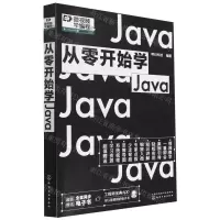 [N]从零开始学Java-9787122404824
