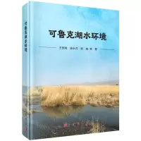[N]可鲁克湖水环境(精)-9787030656841