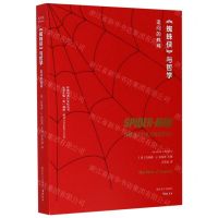 [N]蜘蛛侠与哲学(追问的蛛网)/哲学与流行文化丛书-9787305230714