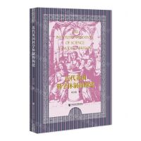 [N]近代英国科学体制的构建-9787522800592