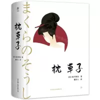 [N]枕草子(精)-9787551819572