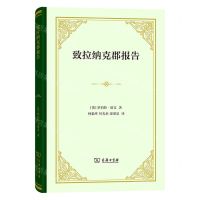 [N]致拉纳克郡报告(精)-9787100217644