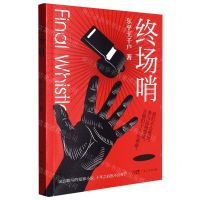 [N]终场哨-9787218164694