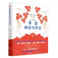 [N]英国神话与传说(精)-9787511741752