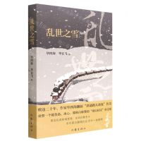 [N]乱世之雪-9787521219371