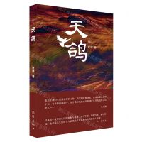 [N]天鸽-9787521215403