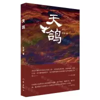 [N]天鸽-9787521215403