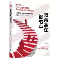 [N]教育全在细节中-9787521214185