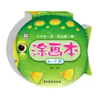 [N]涂画本(6-7岁)-9787549848584
