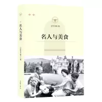 [N]名人与美食-9787521212372