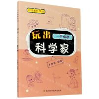[N]玩出一个小小科学家/小玩家科学馆-9787536498792