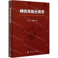 [N]蜱的系统分类学-9787030629258