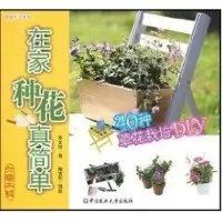[M]在家种花真简单-9787811175585