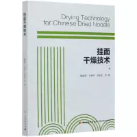 [N]挂面干燥技术-9787518430710
