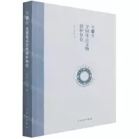 [N]第八批全国重点文物保护单位-9787501069842